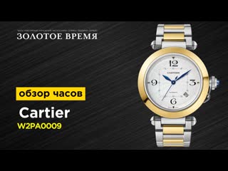 Часы наручные Pasha de Cartier W2PA0009
