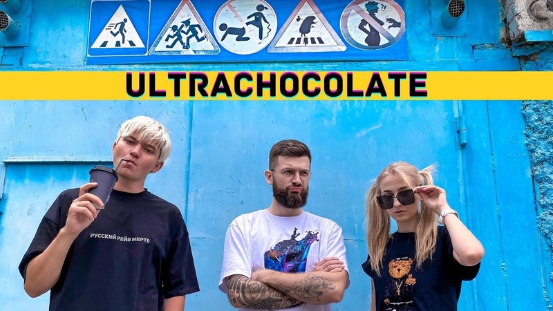 dlb ultrachocolate, street