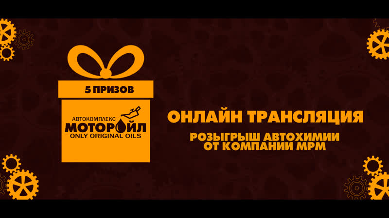 Розыгрыш автохимии от компании